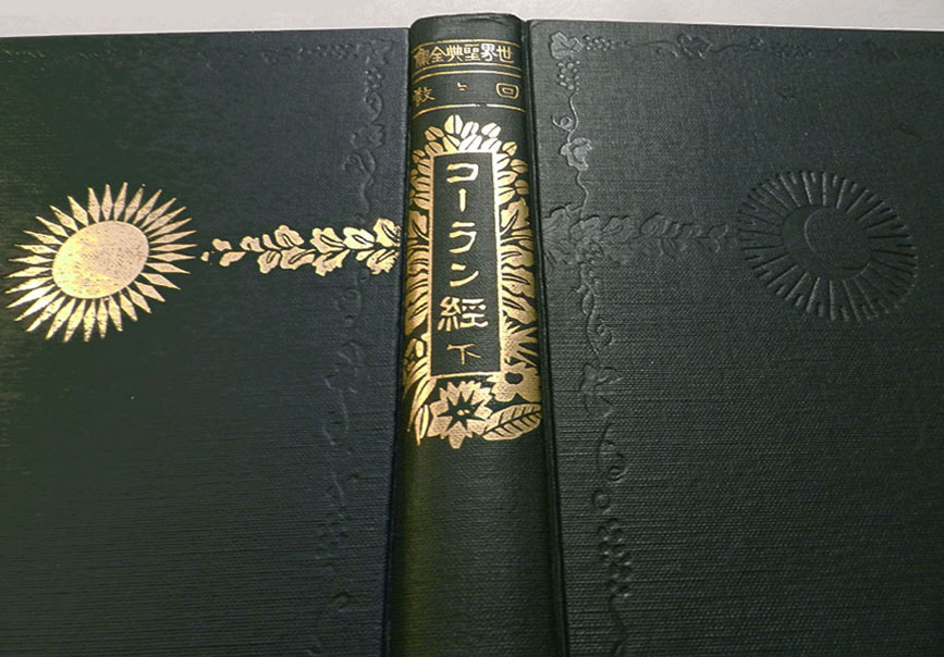 回教概論」（古書の愉しみ 55. 大川周明） ｜ 神谷武夫 ｜