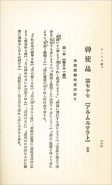 回教概論」（古書の愉しみ 55. 大川周明） ｜ 神谷武夫 ｜