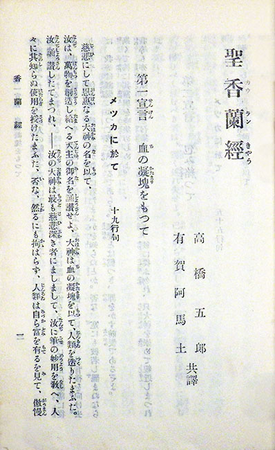 回教概論」（古書の愉しみ 55. 大川周明） ｜ 神谷武夫 ｜