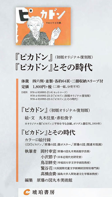 ヒロシマ」（ ジョン・ハーシー）と 「ピカドン」 （丸木位里・丸木俊 ）｜ 神谷武夫 ｜（ 古書の愉しみ 57. ）｜