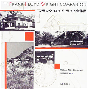 フランク・ロイド・ライトの建築 第6章、フランク・ロイド・ライト 